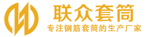 嘉定钢筋套筒_嘉定直螺纹连接套筒_嘉定直螺纹套筒_嘉定冷挤压套筒_嘉定直螺纹钢筋套筒_生产厂家